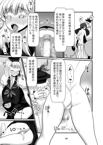 [Histamine C] Uchuujin VS Keine-sensei Fhentai - Page 16