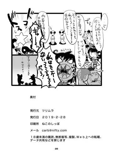 [Histamine C] Uchuujin VS Keine-sensei Fhentai - Page 29