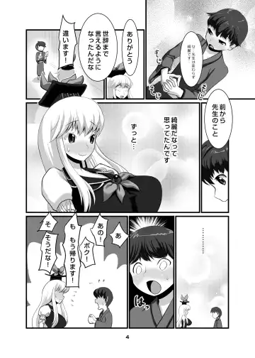 [Histamine C] Uchuujin VS Keine-sensei Fhentai - Page 5