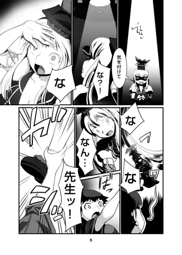 [Histamine C] Uchuujin VS Keine-sensei Fhentai - Page 6