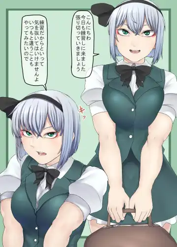 [Nicutoka] Youmu to Renshuu Hon Fhentai - Page 2