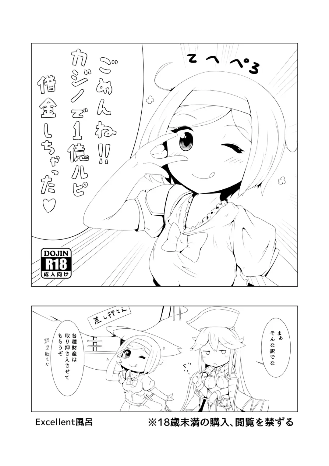 [Asana Tukune] Gomenne!! Casino 100 million rupie shakkin shi chatta Fhentai - Page 1