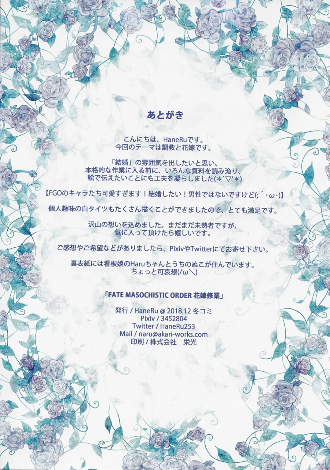 [Haneru - Kakizaki Kousei] FATE MASOCHISTIC ORDER Hanayome Shugyou Fhentai - Page 14