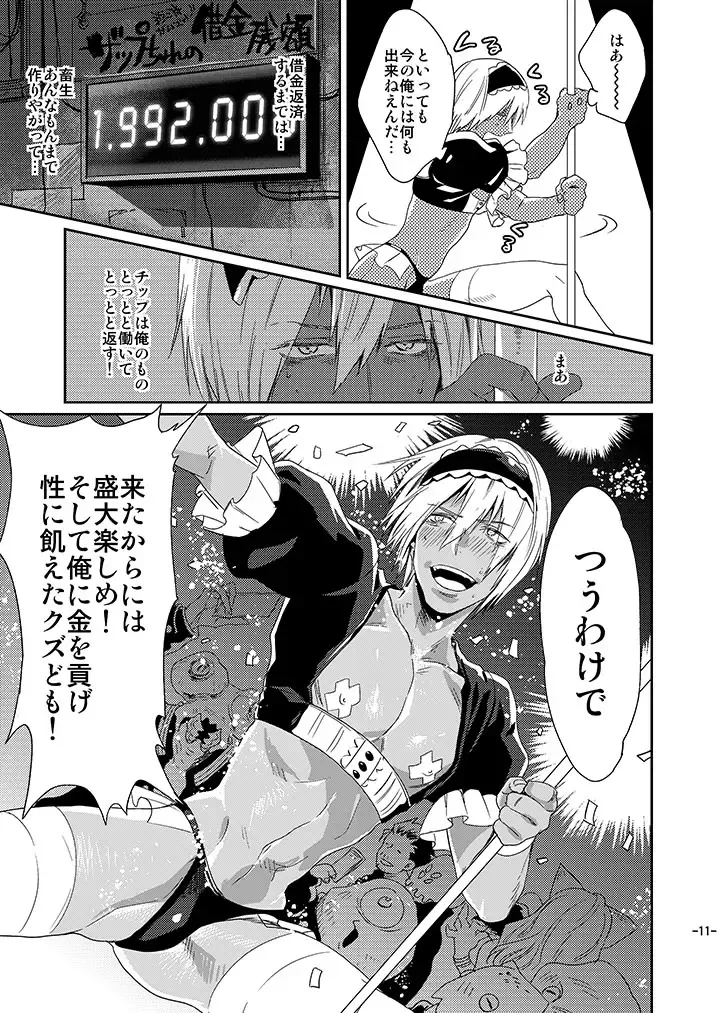 [Katou Teppei] CHEAP FICTION Fhentai - Page 13