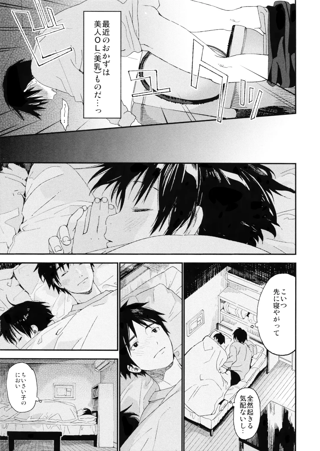 [Shinachiku] Boku no Koibito wa Chiisai Fhentai - Page 23