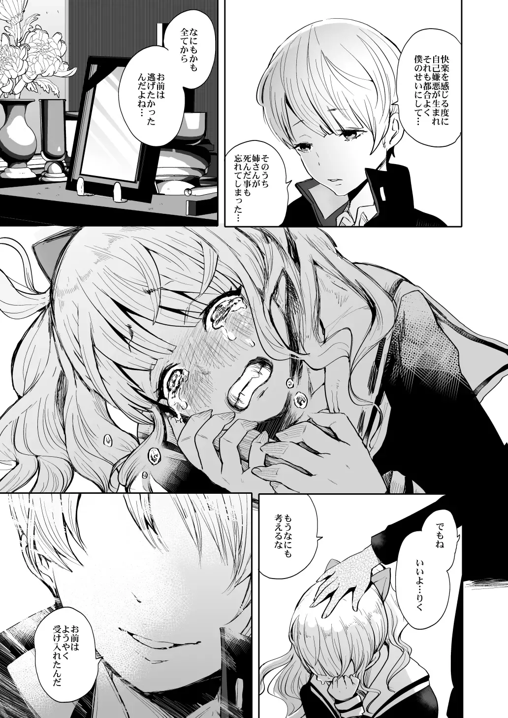 [Shomu] Futago no Manga. Fhentai - Page 17