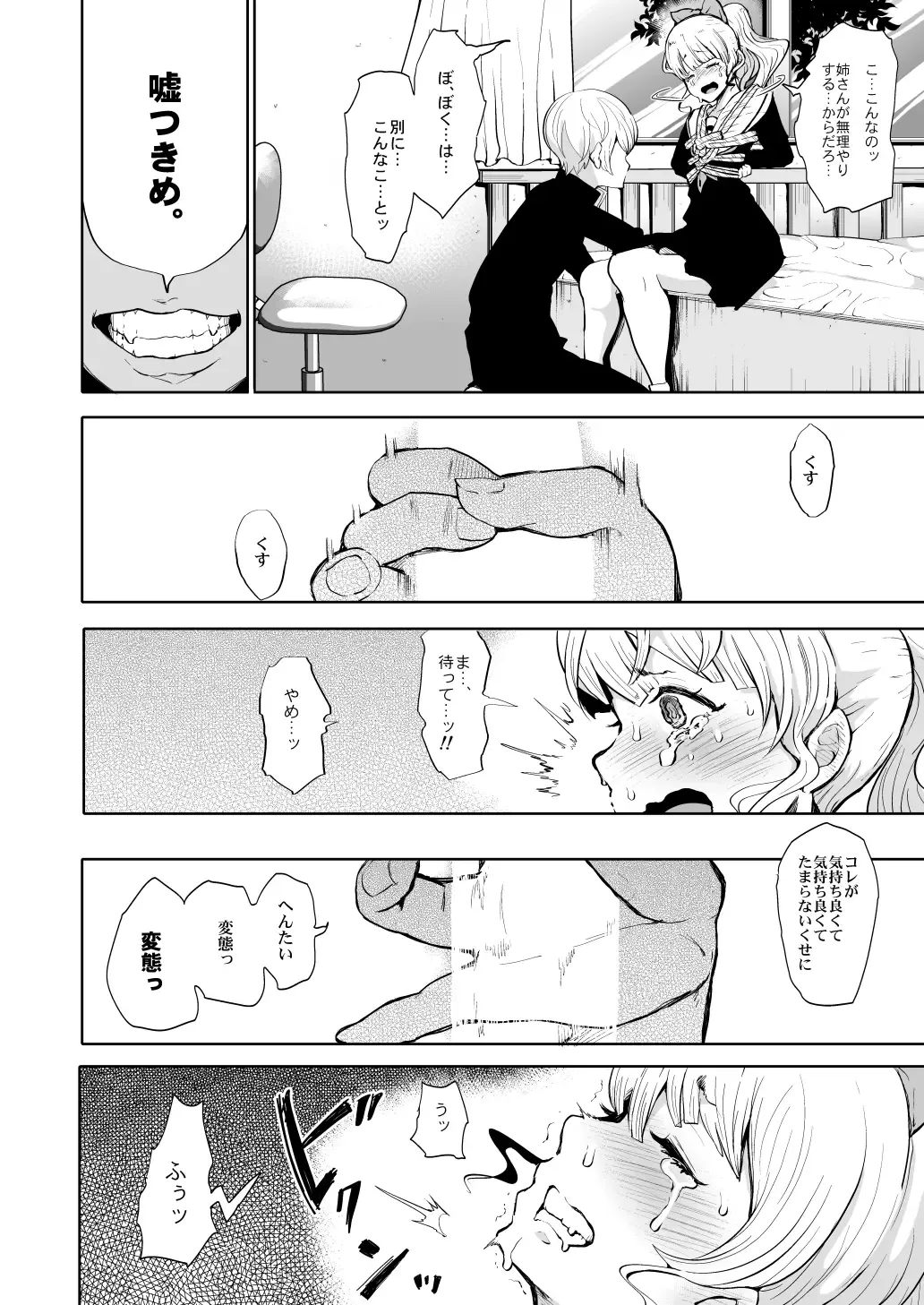 [Shomu] Futago no Manga. Fhentai - Page 8