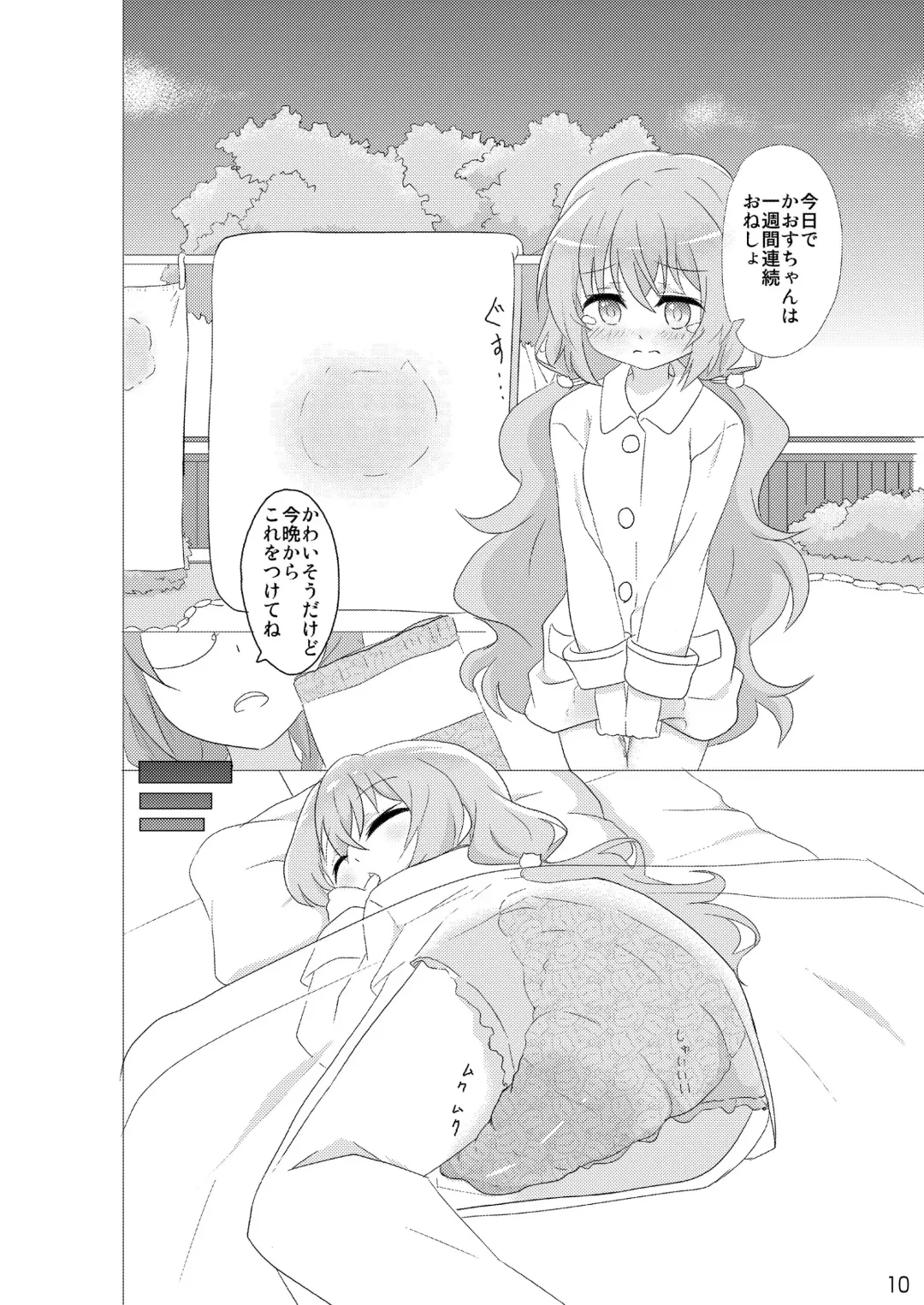 [Cocco - Goya] "Omutsukko PARTY! 4" Omutsukko Petit Only Event Omu Fes 4 Kaisai Kinen Goudoushi Fhentai - Page 10