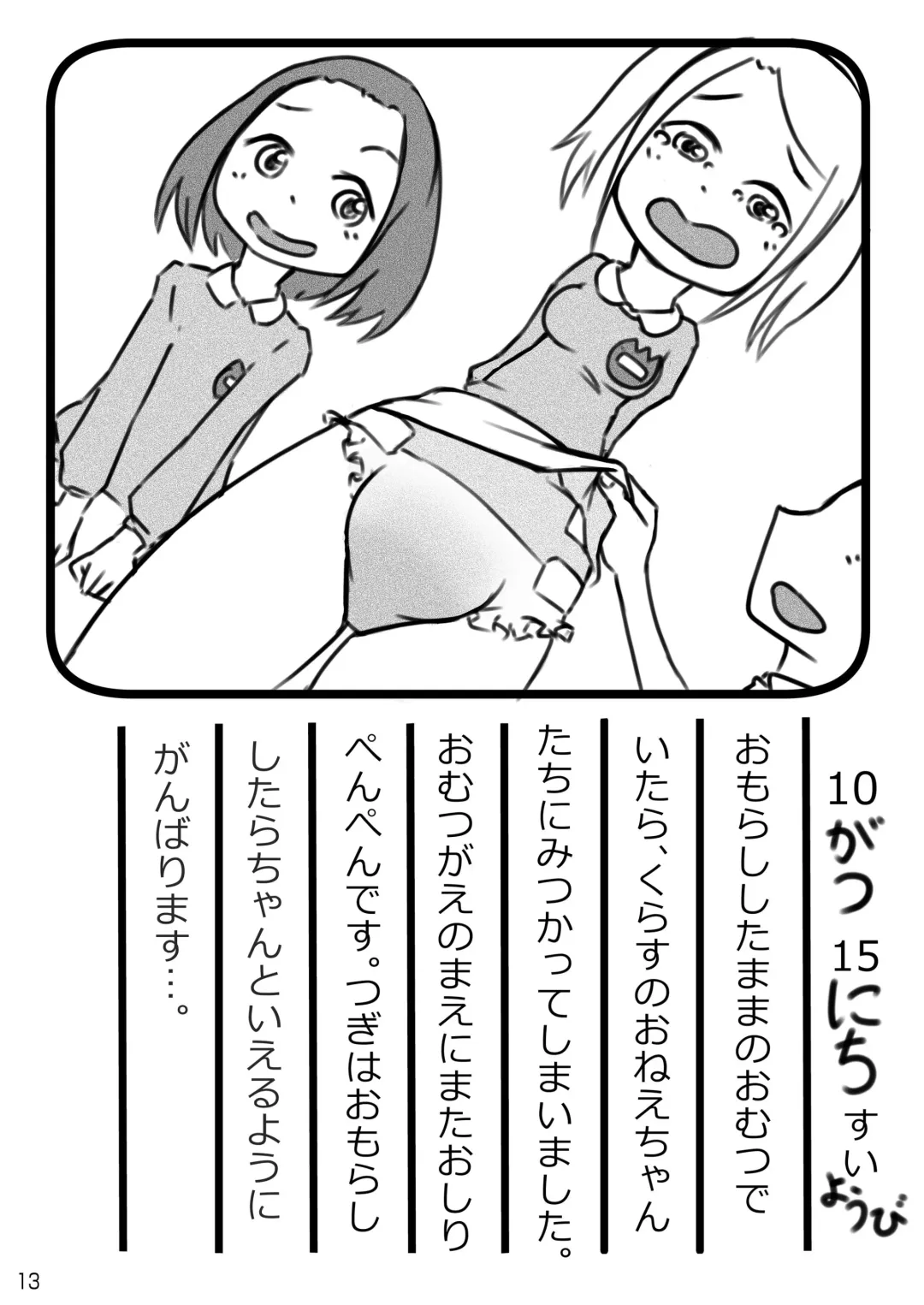 [Cocco - Goya] "Omutsukko PARTY! 4" Omutsukko Petit Only Event Omu Fes 4 Kaisai Kinen Goudoushi Fhentai - Page 13