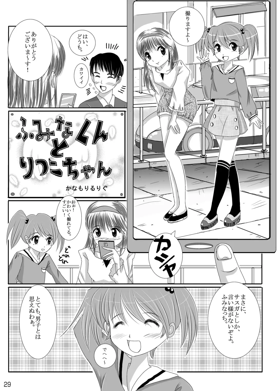 [Cocco - Goya] "Omutsukko PARTY! 4" Omutsukko Petit Only Event Omu Fes 4 Kaisai Kinen Goudoushi Fhentai - Page 29