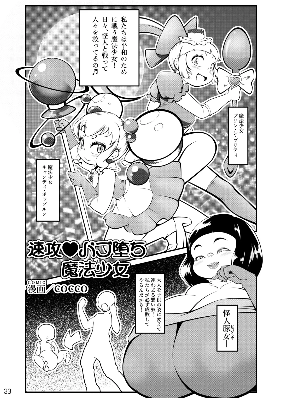 [Cocco - Goya] "Omutsukko PARTY! 4" Omutsukko Petit Only Event Omu Fes 4 Kaisai Kinen Goudoushi Fhentai - Page 33