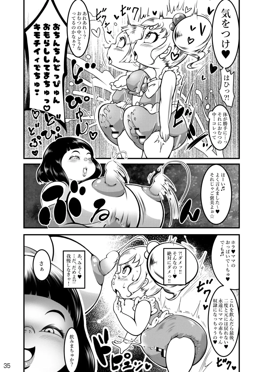 [Cocco - Goya] "Omutsukko PARTY! 4" Omutsukko Petit Only Event Omu Fes 4 Kaisai Kinen Goudoushi Fhentai - Page 35