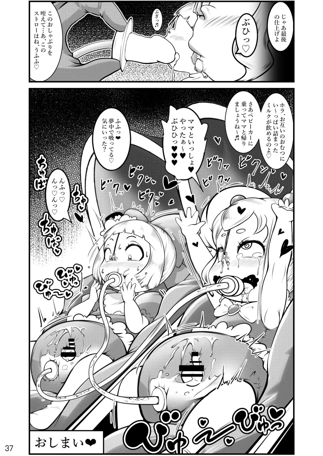 [Cocco - Goya] "Omutsukko PARTY! 4" Omutsukko Petit Only Event Omu Fes 4 Kaisai Kinen Goudoushi Fhentai - Page 37