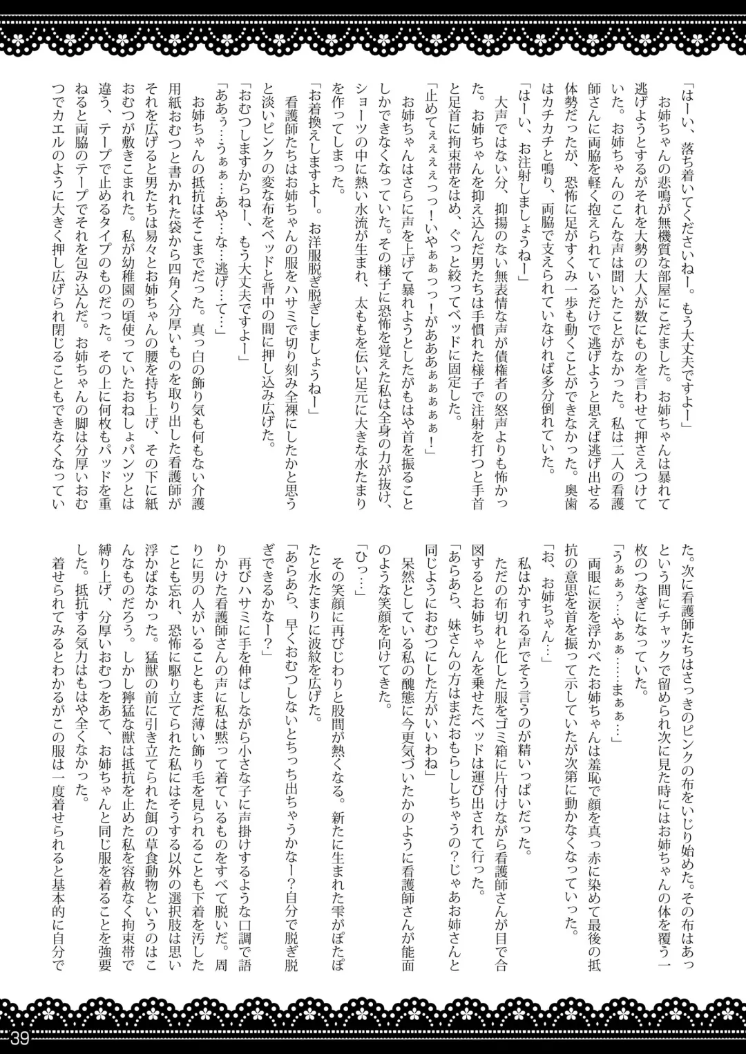 [Cocco - Goya] "Omutsukko PARTY! 4" Omutsukko Petit Only Event Omu Fes 4 Kaisai Kinen Goudoushi Fhentai - Page 39