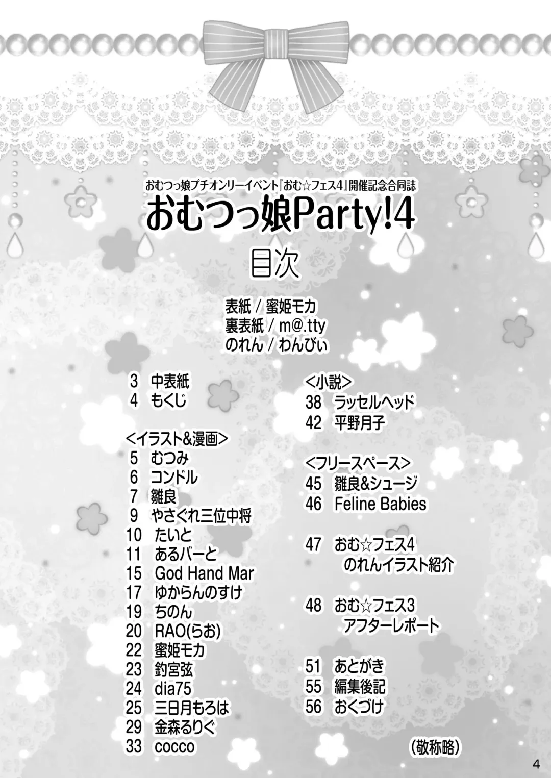 [Cocco - Goya] "Omutsukko PARTY! 4" Omutsukko Petit Only Event Omu Fes 4 Kaisai Kinen Goudoushi Fhentai - Page 4