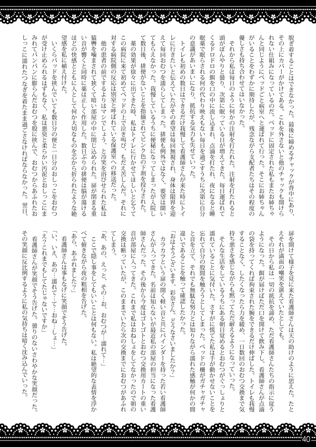 [Cocco - Goya] "Omutsukko PARTY! 4" Omutsukko Petit Only Event Omu Fes 4 Kaisai Kinen Goudoushi Fhentai - Page 40