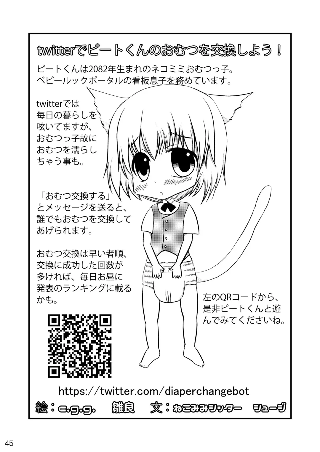 [Cocco - Goya] "Omutsukko PARTY! 4" Omutsukko Petit Only Event Omu Fes 4 Kaisai Kinen Goudoushi Fhentai - Page 45