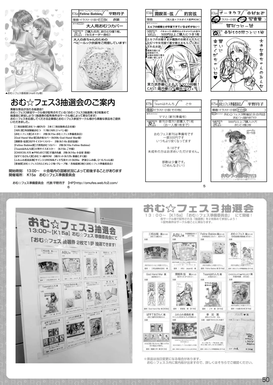 [Cocco - Goya] "Omutsukko PARTY! 4" Omutsukko Petit Only Event Omu Fes 4 Kaisai Kinen Goudoushi Fhentai - Page 50