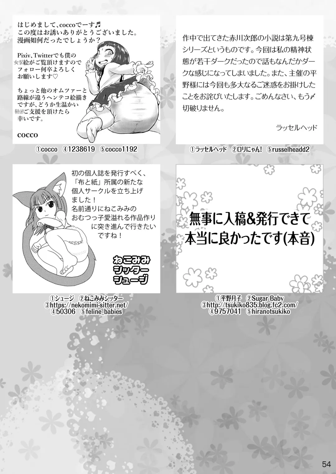 [Cocco - Goya] "Omutsukko PARTY! 4" Omutsukko Petit Only Event Omu Fes 4 Kaisai Kinen Goudoushi Fhentai - Page 54