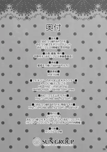 [Cocco - Goya] "Omutsukko PARTY! 4" Omutsukko Petit Only Event Omu Fes 4 Kaisai Kinen Goudoushi Fhentai - Page 56