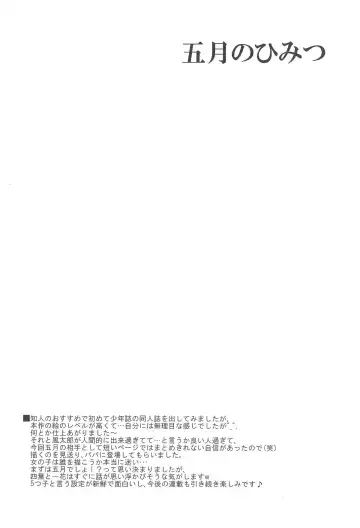 [Asano Yukino] Itsuki no Himitsu Fhentai - Page 3