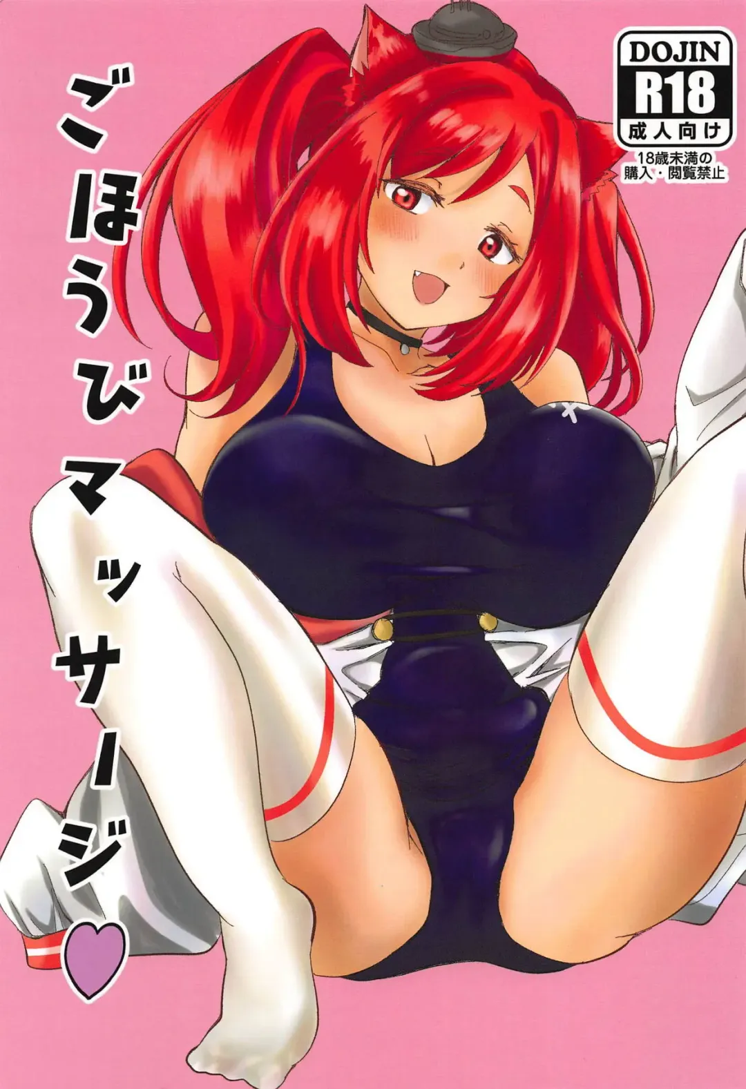 [Naguu] Gohoubi Massage Fhentai - Page 1