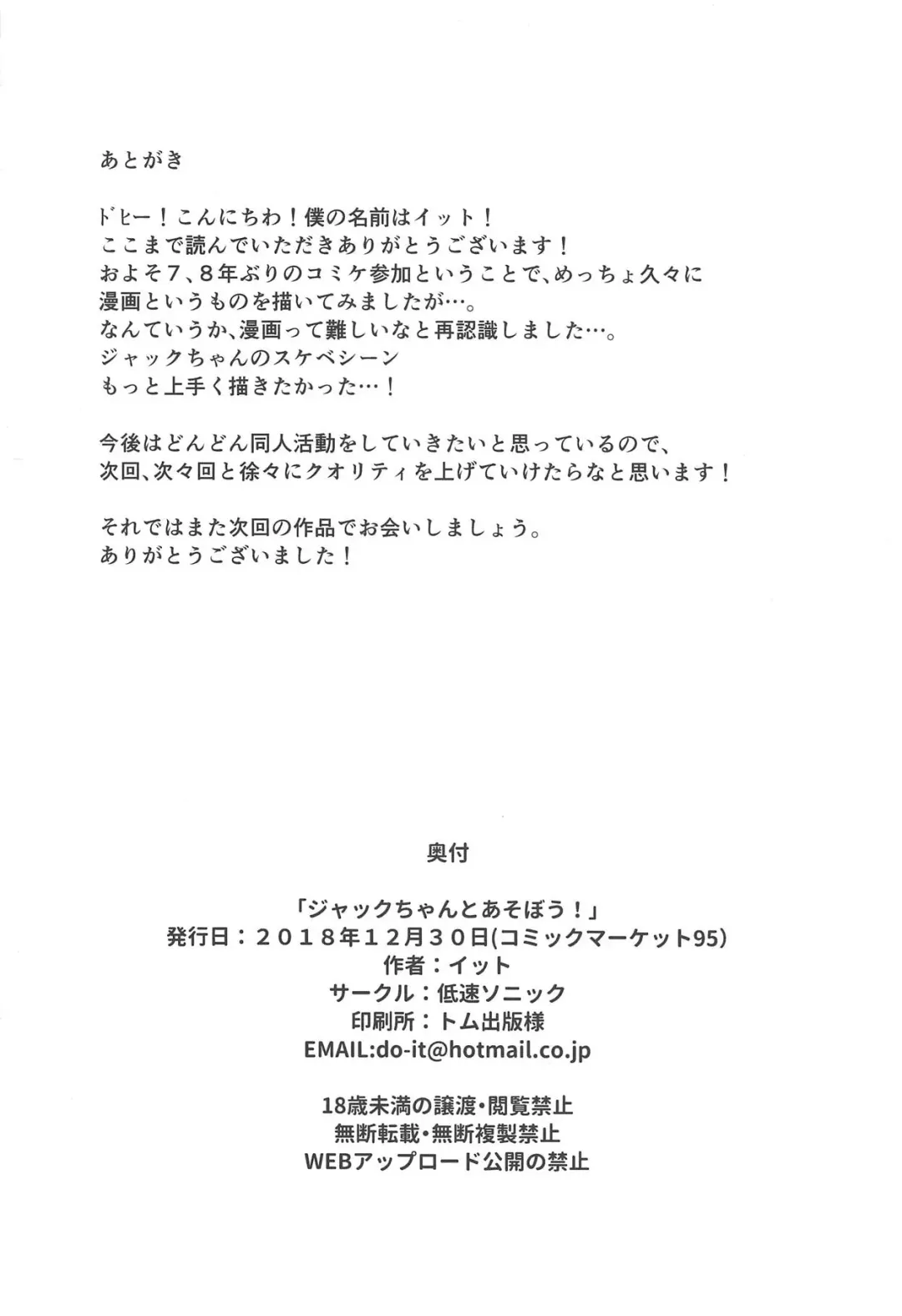 [It] Jack-chan to Asobou! Fhentai - Page 17