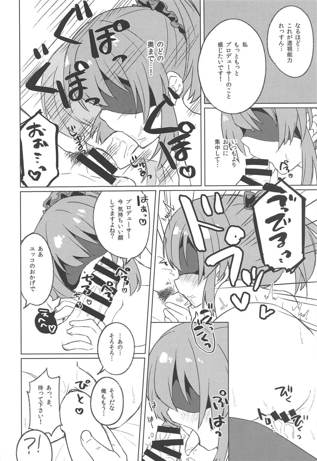 [Kirin] Kyou wa Yukko to Psychic Lesson. Fhentai - Page 15