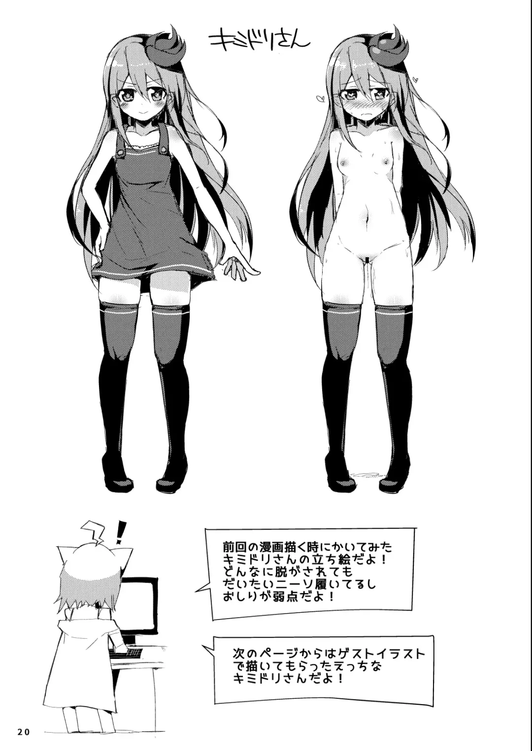 [Ico Plus - Redmiso] Ecchi ni Muchuu na Kimidori-san 2 Fhentai - Page 21