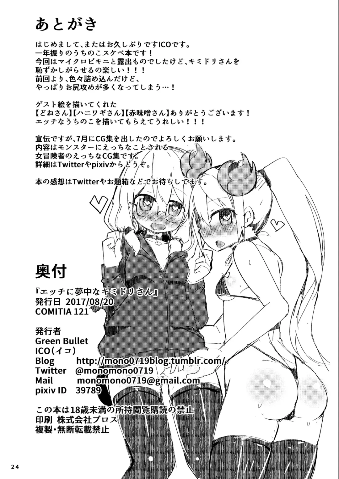 [Ico Plus - Redmiso] Ecchi ni Muchuu na Kimidori-san 2 Fhentai - Page 25