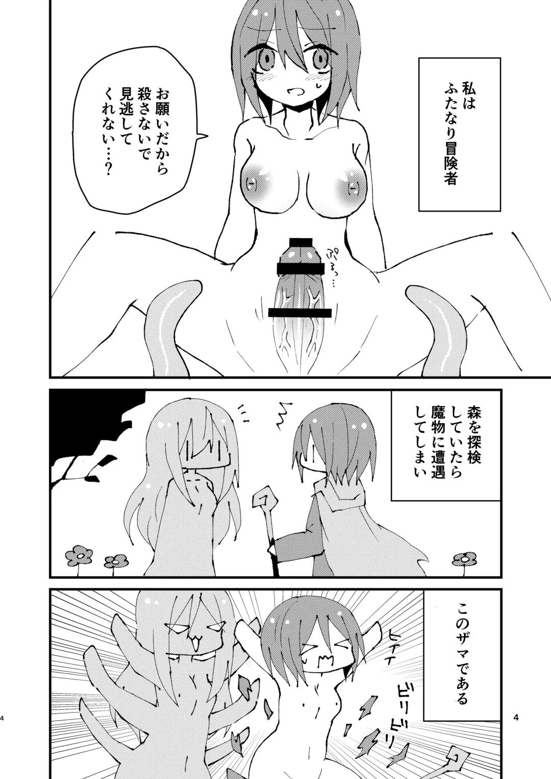 [F] Shokushu-chan to Futanari-chan Fhentai - Page 4