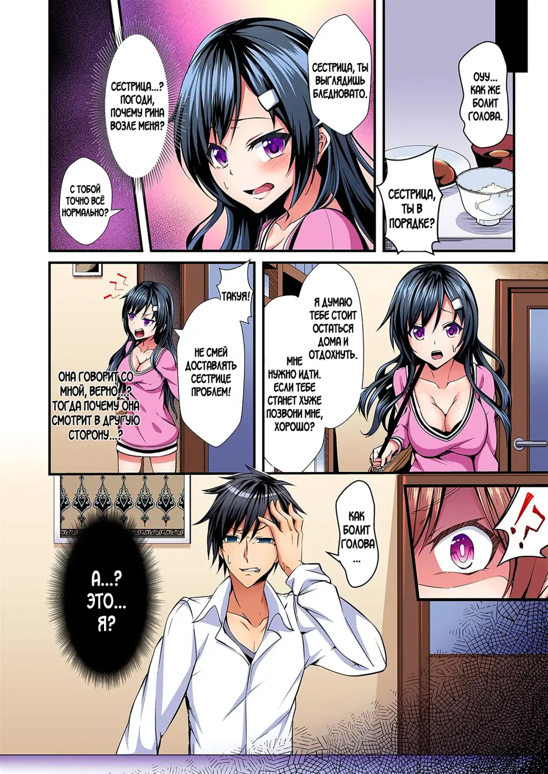 [Suishin Tenra] Irekawatte Dotabata Ecchi! ~Aya-nee no Binkan na Karada ni Ore wa Taerarenai  | Switch bodies and have noisy sex! I can't stand Ayanee's sensitive body 1-6 Fhentai - Page 5