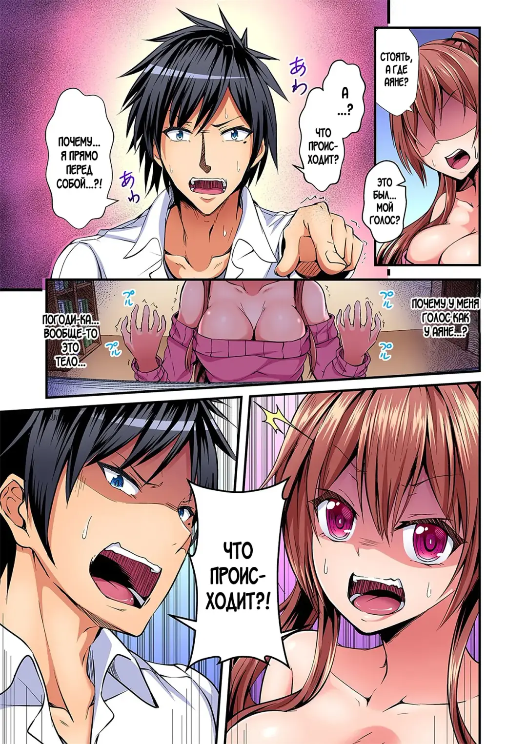[Suishin Tenra] Irekawatte Dotabata Ecchi! ~Aya-nee no Binkan na Karada ni Ore wa Taerarenai  | Switch bodies and have noisy sex! I can't stand Ayanee's sensitive body 1-6 Fhentai - Page 6
