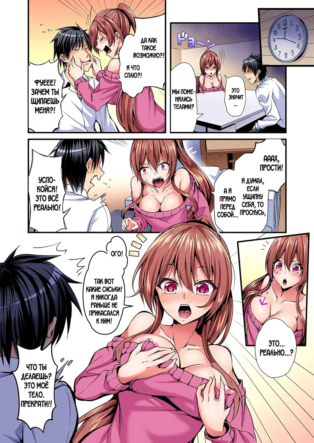 [Suishin Tenra] Irekawatte Dotabata Ecchi! ~Aya-nee no Binkan na Karada ni Ore wa Taerarenai  | Switch bodies and have noisy sex! I can't stand Ayanee's sensitive body 1-6 Fhentai - Page 7