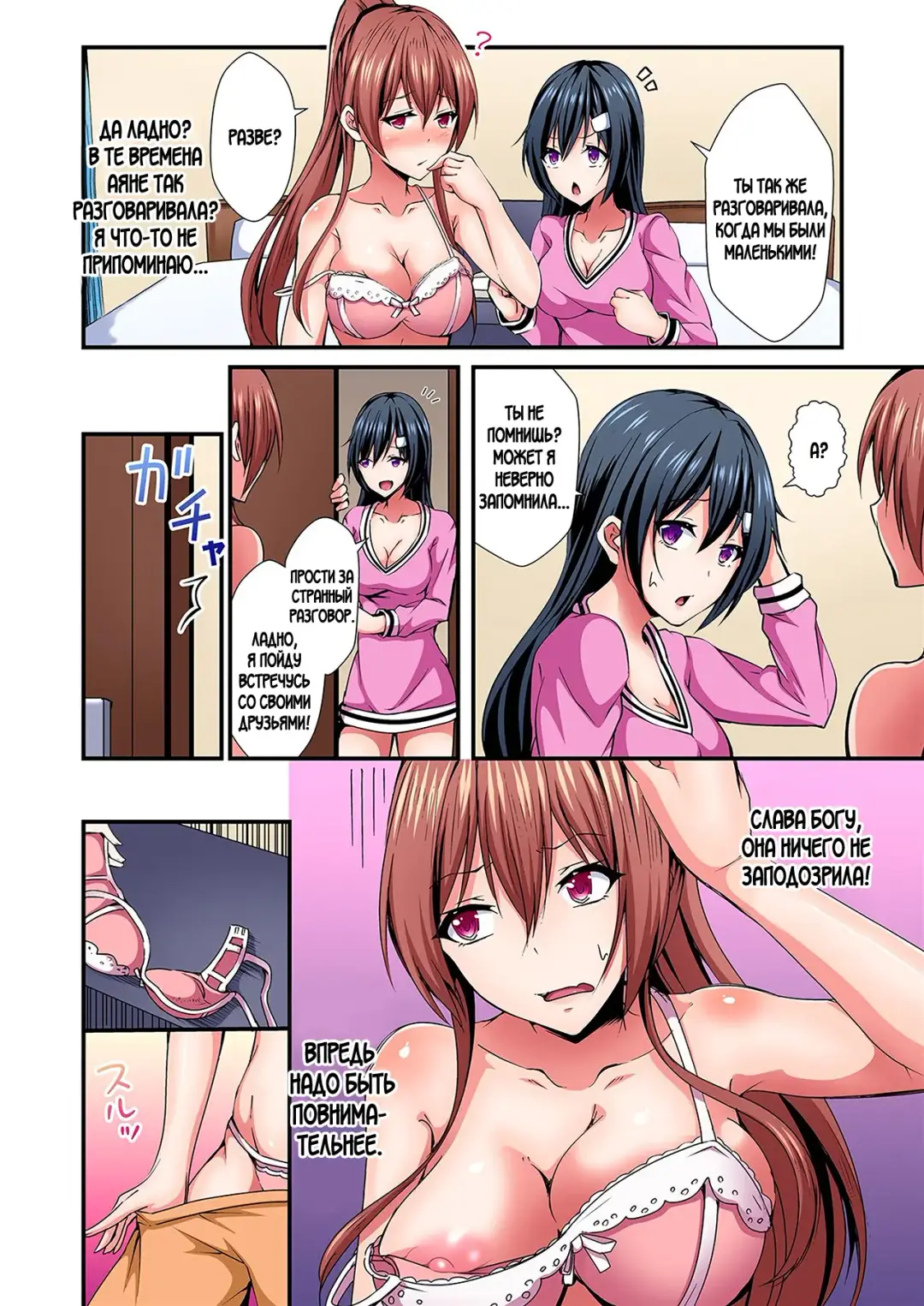 [Suishin Tenra] Irekawatte Dotabata Ecchi! ~Aya-nee no Binkan na Karada ni Ore wa Taerarenai  | Switch bodies and have noisy sex! I can't stand Ayanee's sensitive body 1-6 Fhentai - Page 59