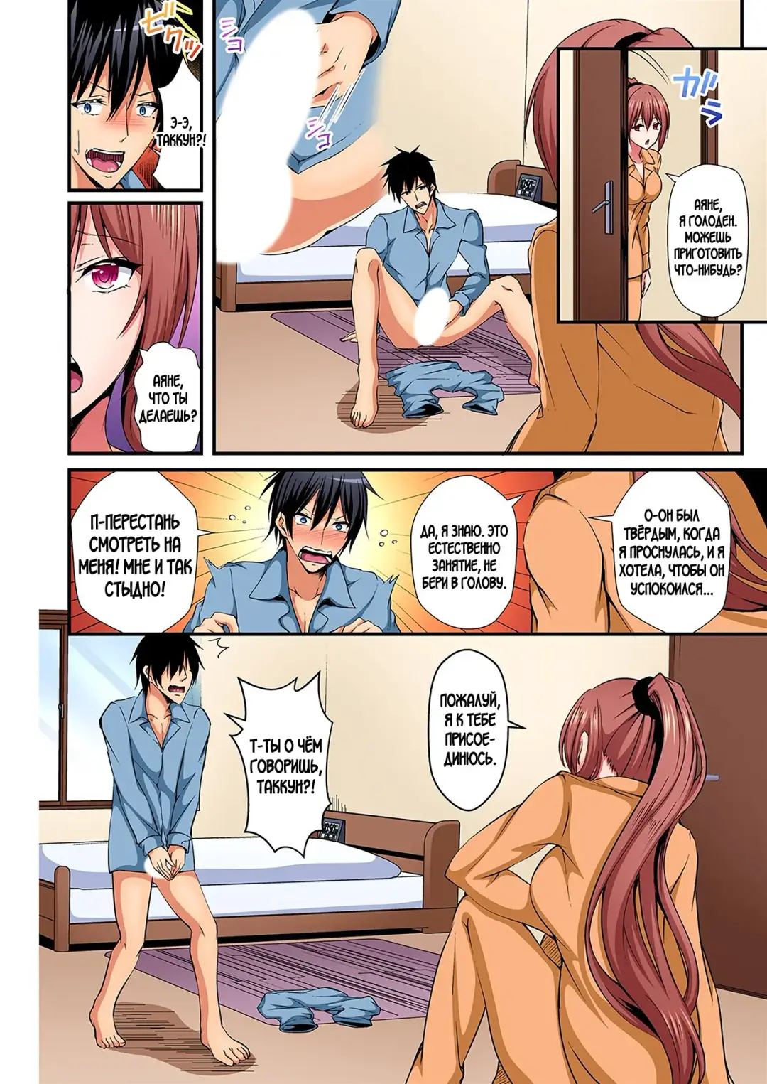 [Suishin Tenra] Irekawatte Dotabata Ecchi! ~Aya-nee no Binkan na Karada ni Ore wa Taerarenai  | Switch bodies and have noisy sex! I can't stand Ayanee's sensitive body 1-6 Fhentai - Page 65