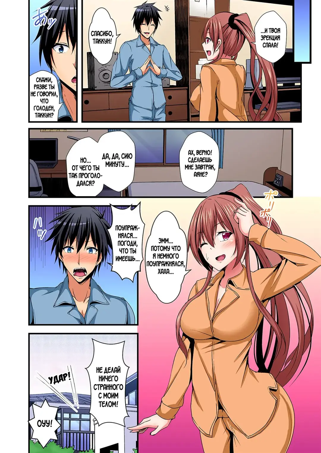 [Suishin Tenra] Irekawatte Dotabata Ecchi! ~Aya-nee no Binkan na Karada ni Ore wa Taerarenai  | Switch bodies and have noisy sex! I can't stand Ayanee's sensitive body 1-6 Fhentai - Page 75