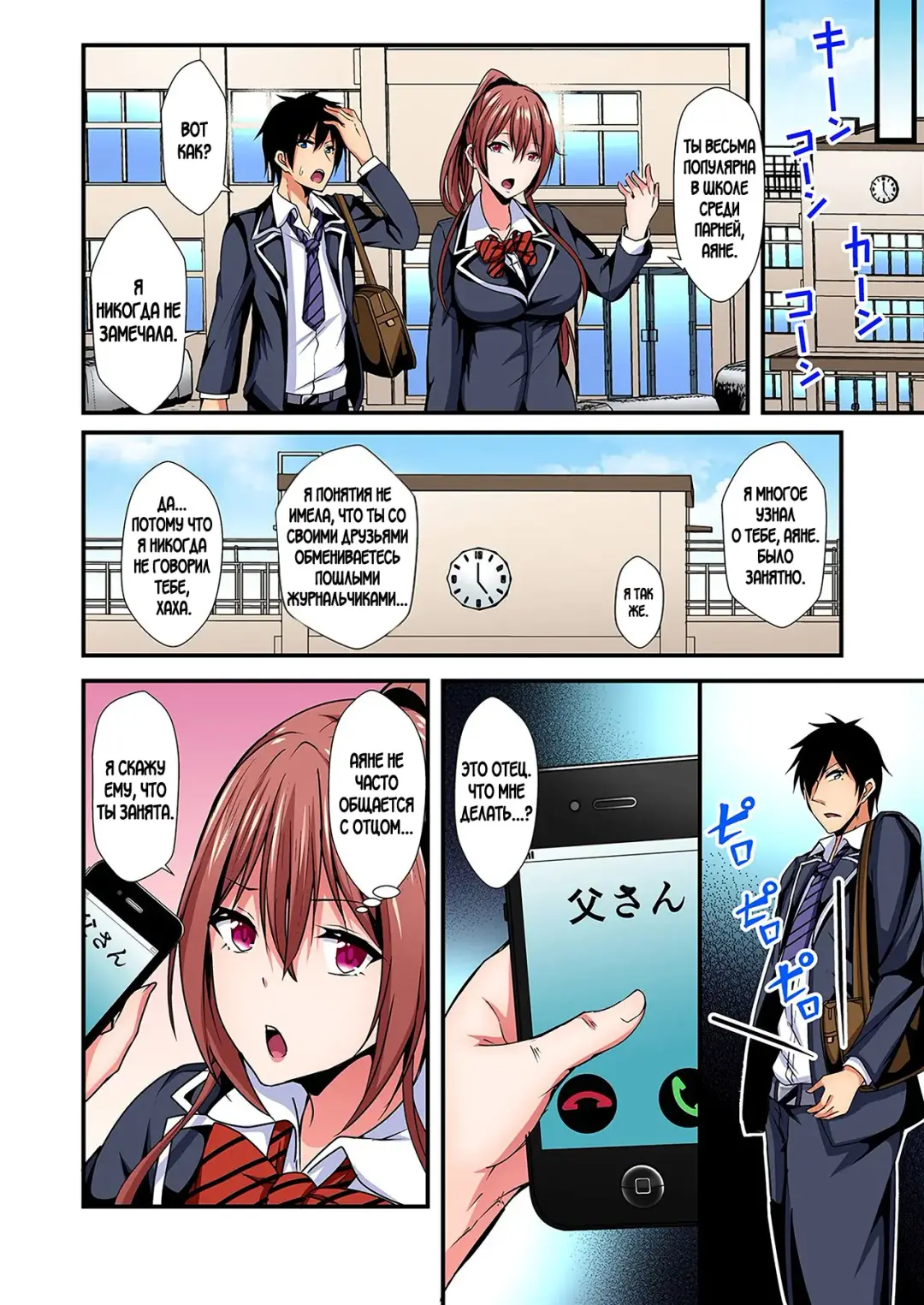 [Suishin Tenra] Irekawatte Dotabata Ecchi! ~Aya-nee no Binkan na Karada ni Ore wa Taerarenai  | Switch bodies and have noisy sex! I can't stand Ayanee's sensitive body 1-6 Fhentai - Page 98