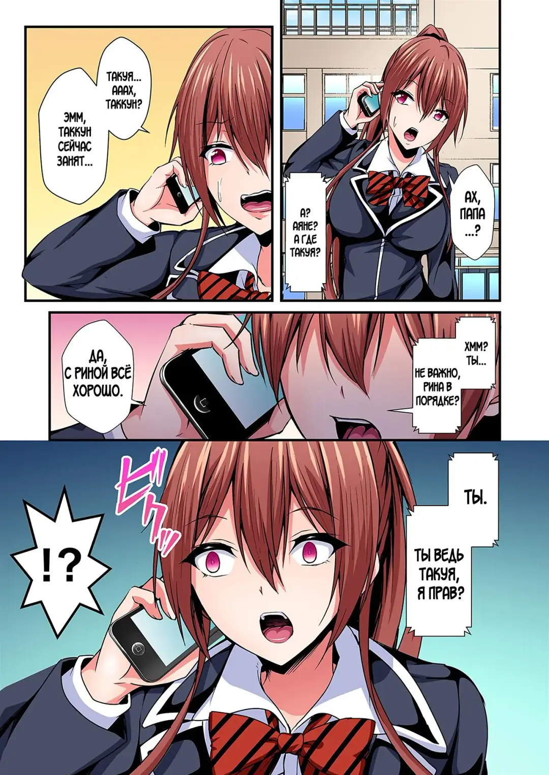 [Suishin Tenra] Irekawatte Dotabata Ecchi! ~Aya-nee no Binkan na Karada ni Ore wa Taerarenai  | Switch bodies and have noisy sex! I can't stand Ayanee's sensitive body 1-6 Fhentai - Page 99