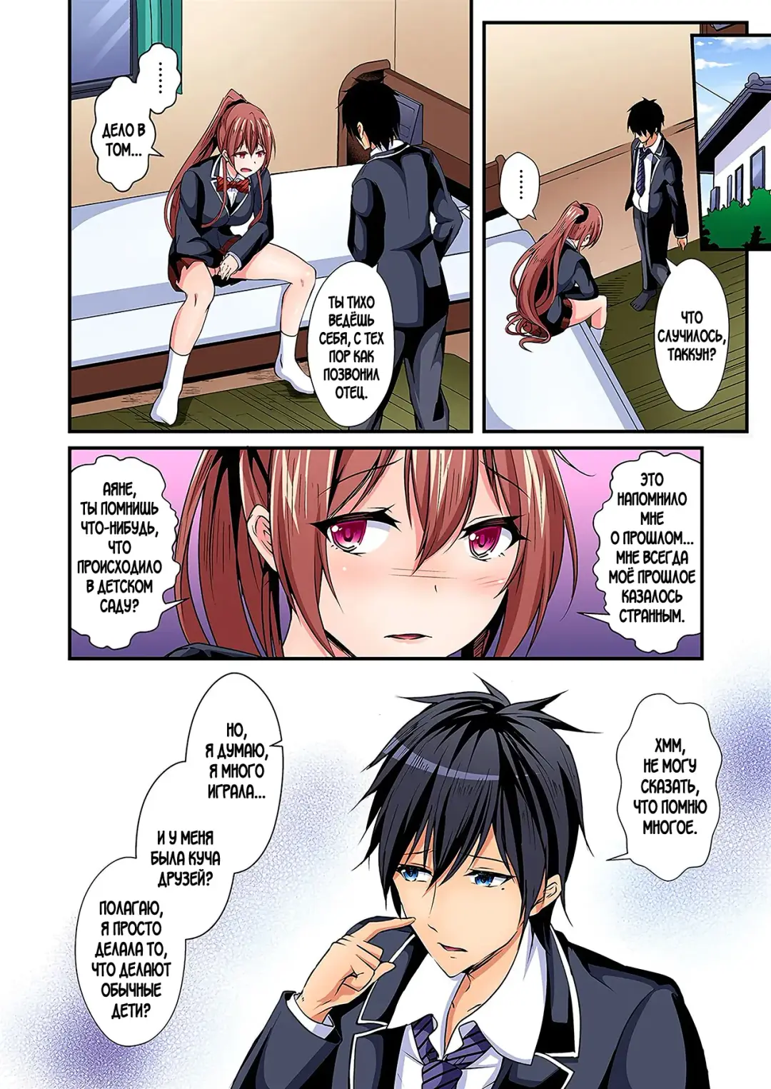 [Suishin Tenra] Irekawatte Dotabata Ecchi! ~Aya-nee no Binkan na Karada ni Ore wa Taerarenai  | Switch bodies and have noisy sex! I can't stand Ayanee's sensitive body 1-6 Fhentai - Page 103