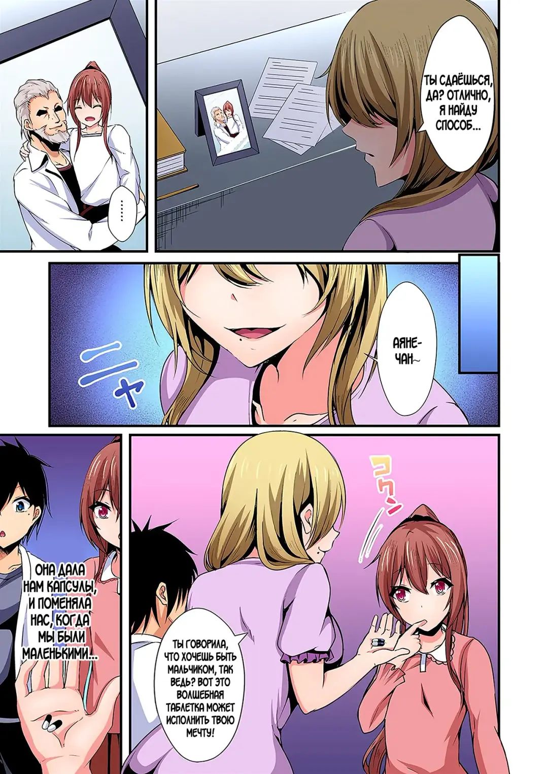 [Suishin Tenra] Irekawatte Dotabata Ecchi! ~Aya-nee no Binkan na Karada ni Ore wa Taerarenai  | Switch bodies and have noisy sex! I can't stand Ayanee's sensitive body 1-6 Fhentai - Page 108