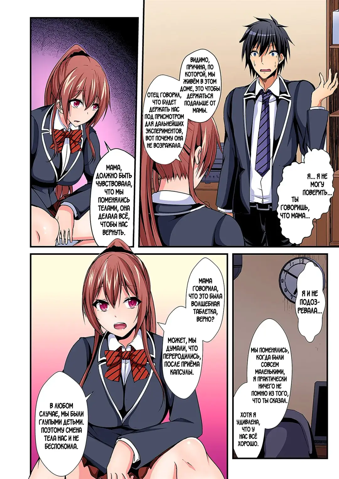 [Suishin Tenra] Irekawatte Dotabata Ecchi! ~Aya-nee no Binkan na Karada ni Ore wa Taerarenai  | Switch bodies and have noisy sex! I can't stand Ayanee's sensitive body 1-6 Fhentai - Page 109