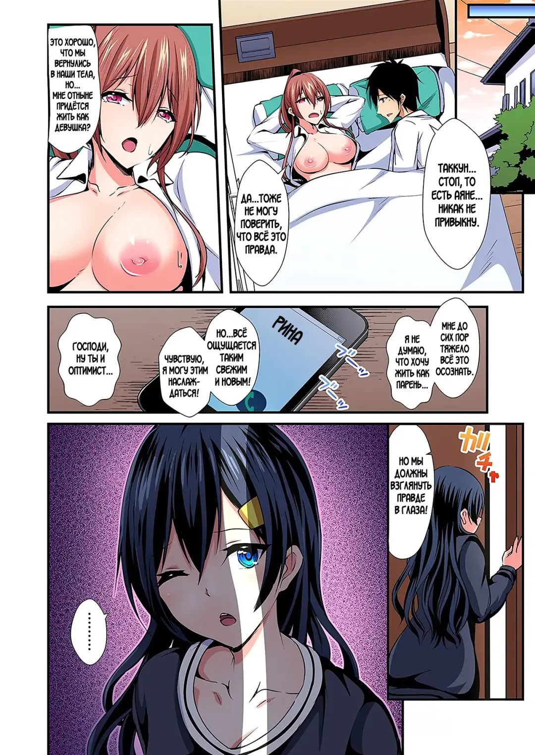 [Suishin Tenra] Irekawatte Dotabata Ecchi! ~Aya-nee no Binkan na Karada ni Ore wa Taerarenai  | Switch bodies and have noisy sex! I can't stand Ayanee's sensitive body 1-6 Fhentai - Page 125