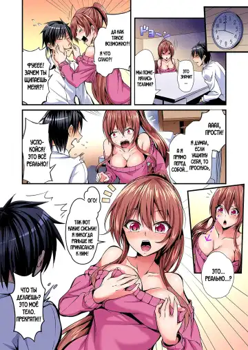 [Suishin Tenra] Irekawatte Dotabata Ecchi! ~Aya-nee no Binkan na Karada ni Ore wa Taerarenai  | Switch bodies and have noisy sex! I can't stand Ayanee's sensitive body 1-6 Fhentai - Page 7