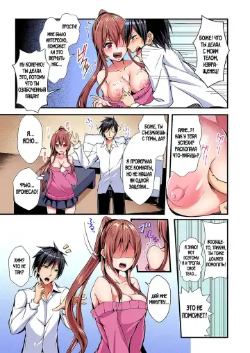 [Suishin Tenra] Irekawatte Dotabata Ecchi! ~Aya-nee no Binkan na Karada ni Ore wa Taerarenai  | Switch bodies and have noisy sex! I can't stand Ayanee's sensitive body 1-6 Fhentai - Page 12