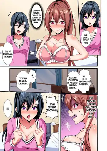 [Suishin Tenra] Irekawatte Dotabata Ecchi! ~Aya-nee no Binkan na Karada ni Ore wa Taerarenai  | Switch bodies and have noisy sex! I can't stand Ayanee's sensitive body 1-6 Fhentai - Page 58