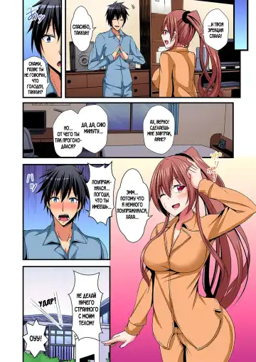 [Suishin Tenra] Irekawatte Dotabata Ecchi! ~Aya-nee no Binkan na Karada ni Ore wa Taerarenai  | Switch bodies and have noisy sex! I can't stand Ayanee's sensitive body 1-6 Fhentai - Page 75
