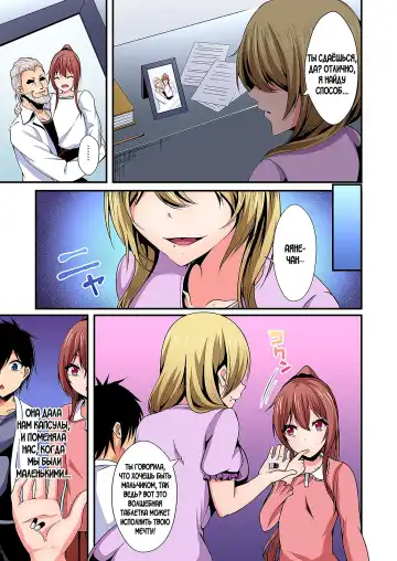 [Suishin Tenra] Irekawatte Dotabata Ecchi! ~Aya-nee no Binkan na Karada ni Ore wa Taerarenai  | Switch bodies and have noisy sex! I can't stand Ayanee's sensitive body 1-6 Fhentai - Page 108