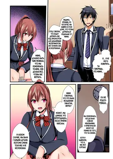 [Suishin Tenra] Irekawatte Dotabata Ecchi! ~Aya-nee no Binkan na Karada ni Ore wa Taerarenai  | Switch bodies and have noisy sex! I can't stand Ayanee's sensitive body 1-6 Fhentai - Page 109