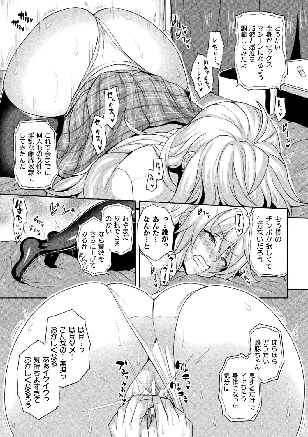 Bessatsu COMIC Unreal Bishoujo Hacking ~Hatsujou Sasetari Ayatsuttari Hyoui Nyotaika Shitari!?~ Vol. 1 Fhentai - Page 10